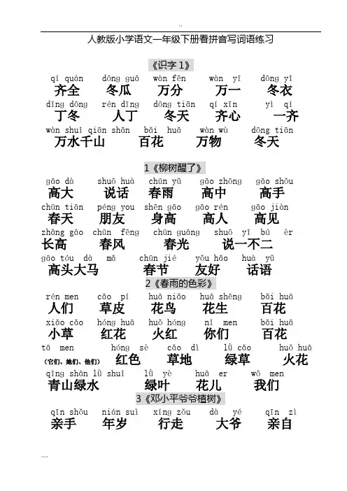 小学一年级语文下册每课看拼音写词语(答案)