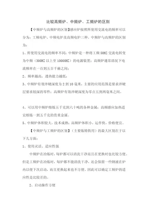 工频、中频与高频感应炉的区别