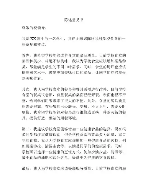 陈述意见书
