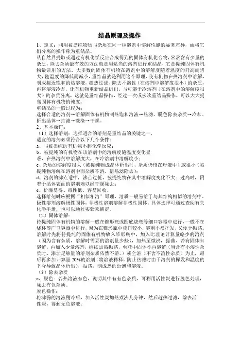 最新结晶原理及操作资料讲解