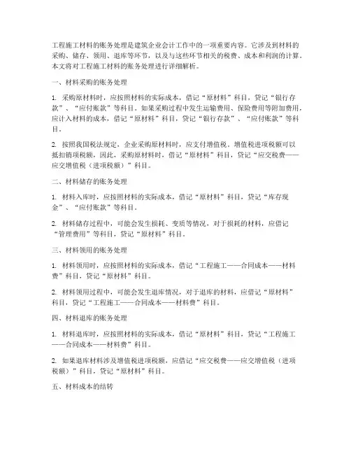 工程施工材料账务处理