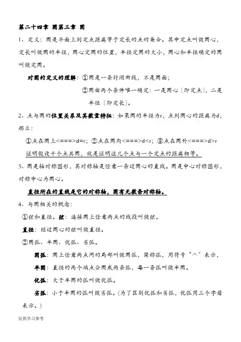 圆的知识点总结..