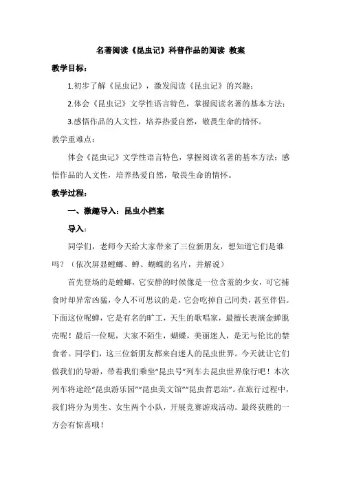 第五单元名著导读《昆虫记》教学设计 2023—2024学年统编版语文八年级上册 (3)