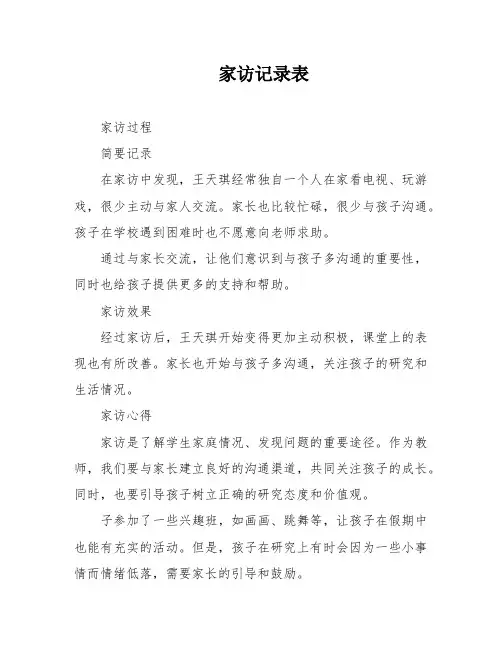 家访记录表