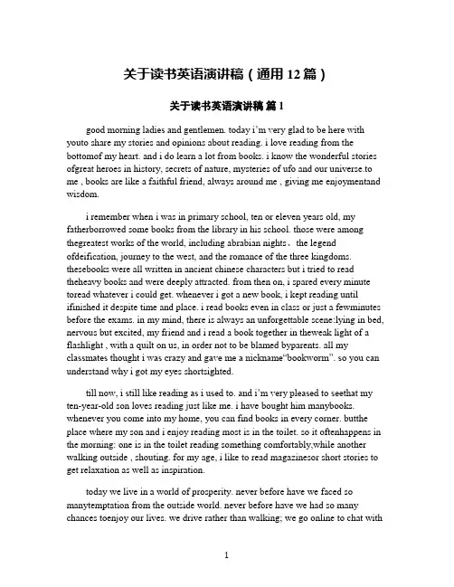 关于读书英语演讲稿(通用12篇)