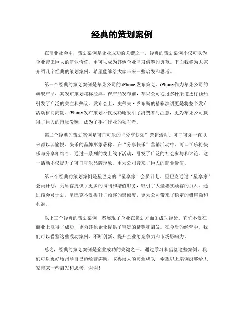 经典的策划案例