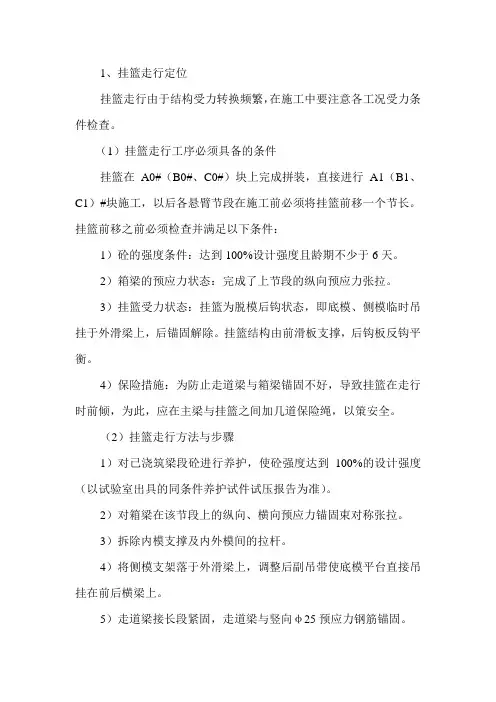 挂篮施工工艺