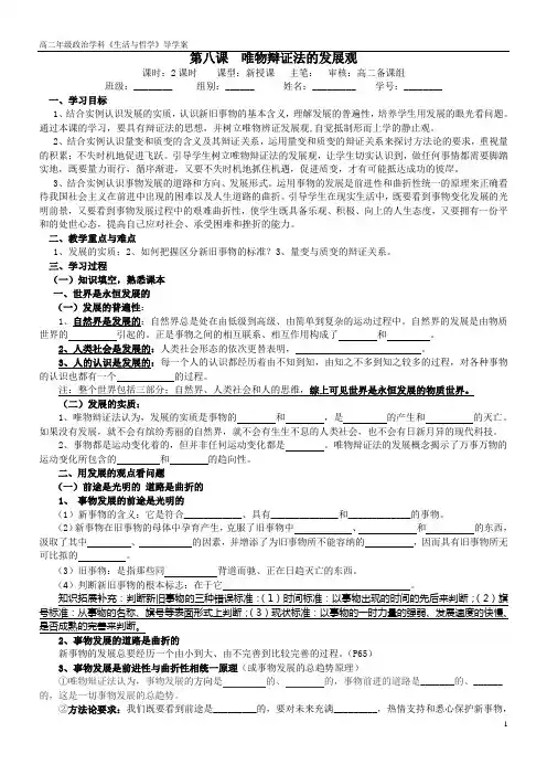 第八课唯物辩证法的发展观导学案