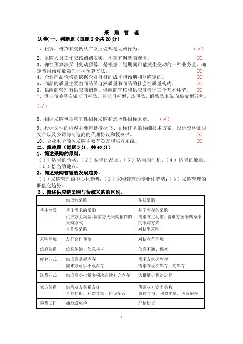 采购物流试题答案