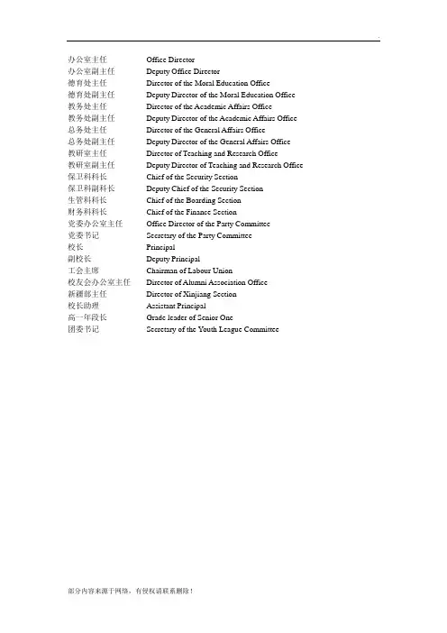 学校部门领导英文翻译