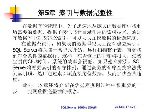 第5章 索引与数据完整性