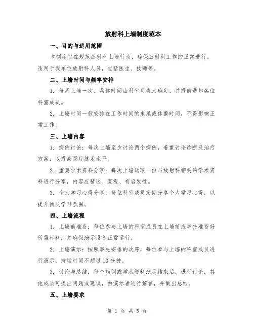 放射科上墙制度范本（2篇）