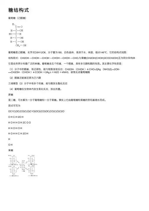 糖结构式——精选推荐