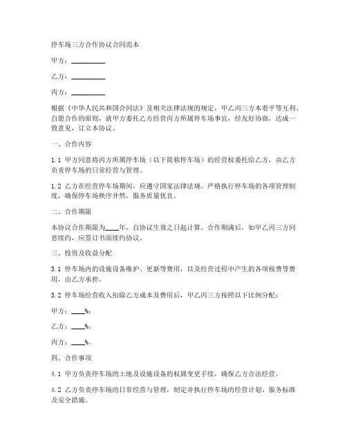 停车场三方合作协议合同范本