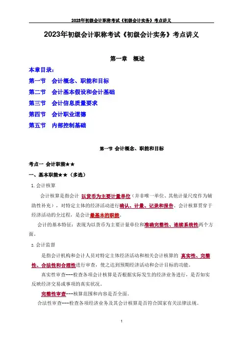 2023年初级会计职称考试《初级会计实务》考点讲义第一章概述