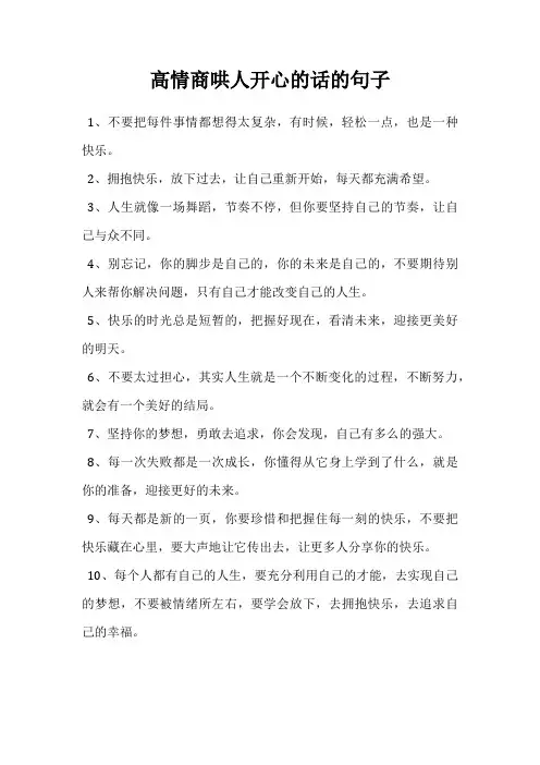 高情商哄人开心的话的句子