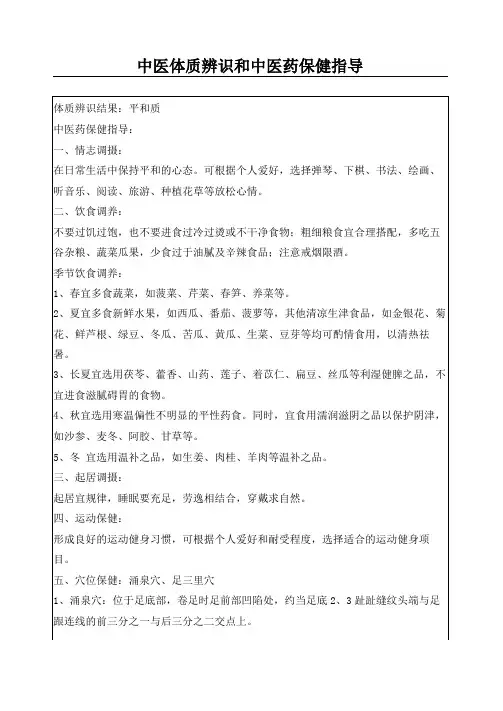 老年人九种体质中医药健康管理服务记录表
