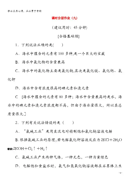 2019-2020年高中化学9氯气的生产原理及其性质(含解析)