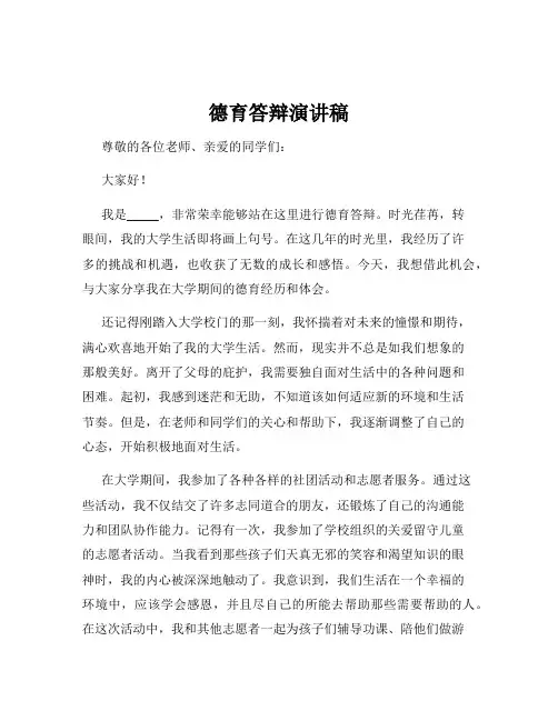 德育答辩演讲稿