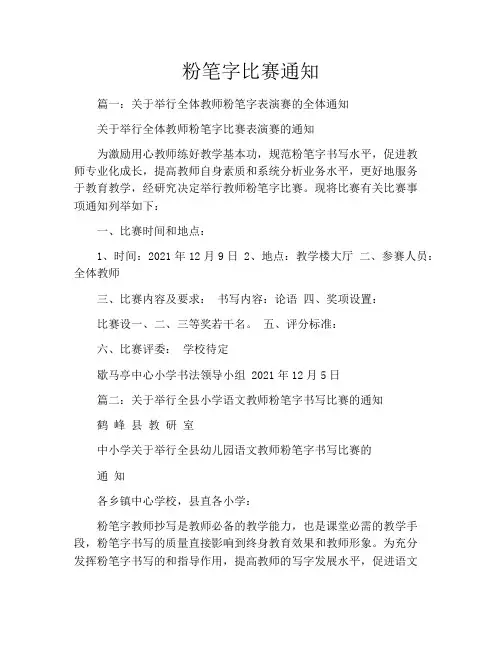 粉笔字比赛通知