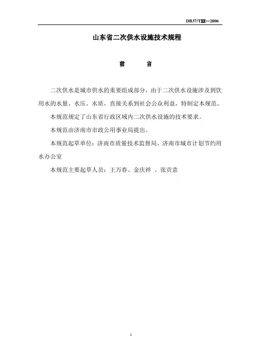 山东省二次供水设施技术规范