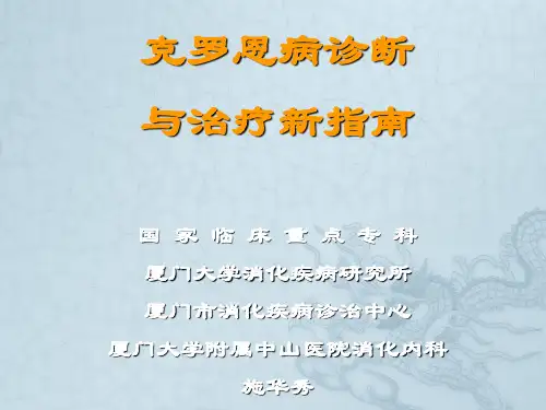 克罗恩病诊断与治疗新指南