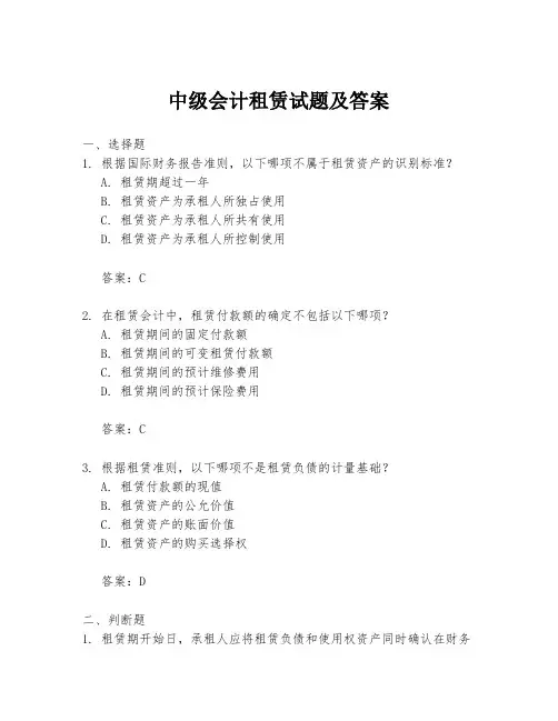 中级会计租赁试题及答案