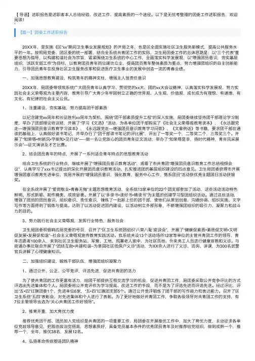 团委工作述职报告5篇