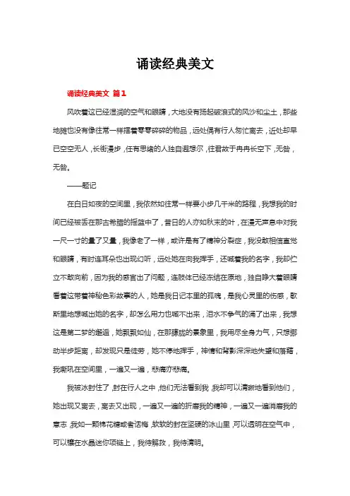 诵读经典美文