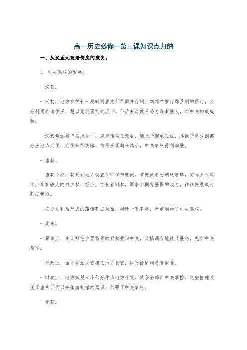 高一历史必修一第三课知识点归纳