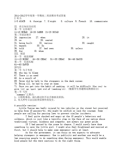 2011-2012学年度第一学期高二英语期末考试答案