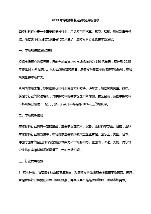 2023年摩擦材料行业市场分析现状