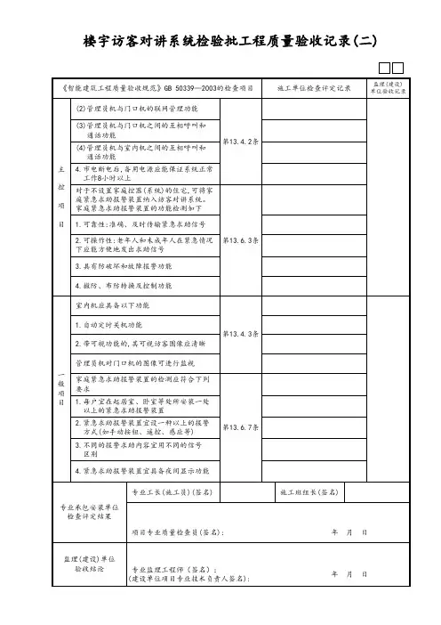 楼宇访客对讲系统检验批工程质量验收记录(二)
