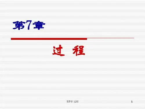 VB第7章 过程