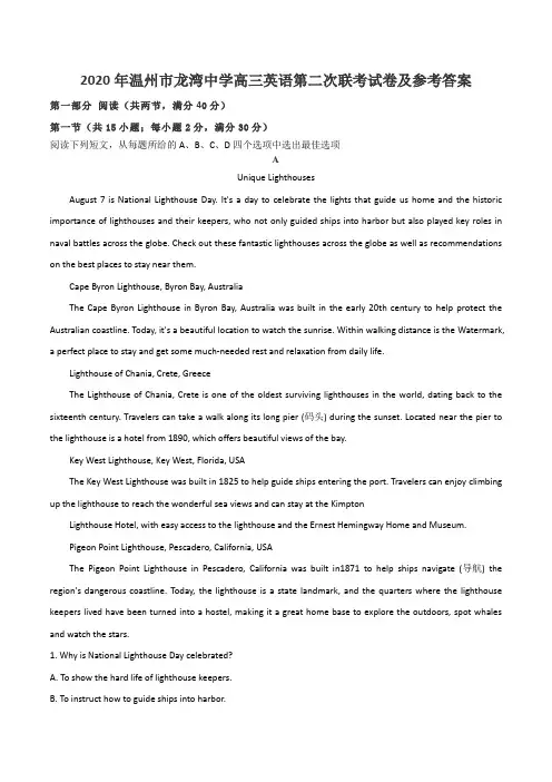 2020年温州市龙湾中学高三英语第二次联考试卷及参考答案