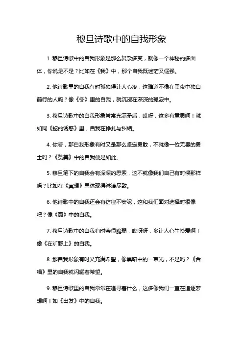 穆旦诗歌中的自我形象