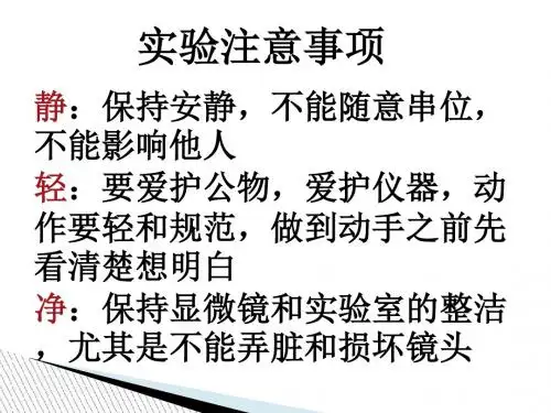 人教版七年级生物上册2.1.1练习使用显微镜(21张ppt)