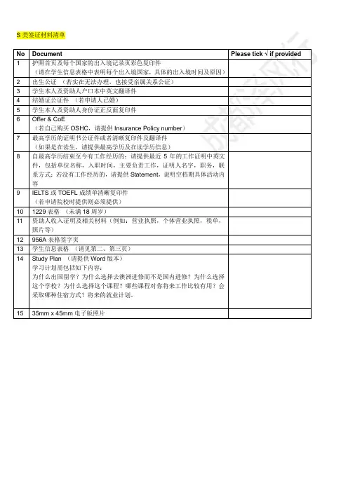 SSVF澳大利亚学生签证清单