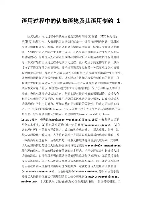 语用过程中的认知语境及其语用制约1