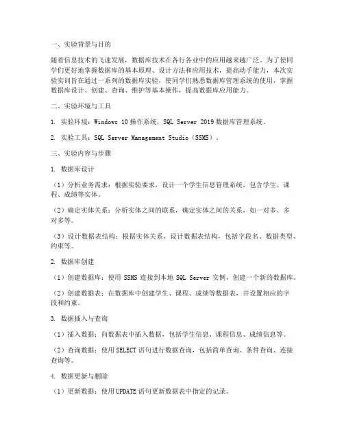 数据库实验实训报告范文
