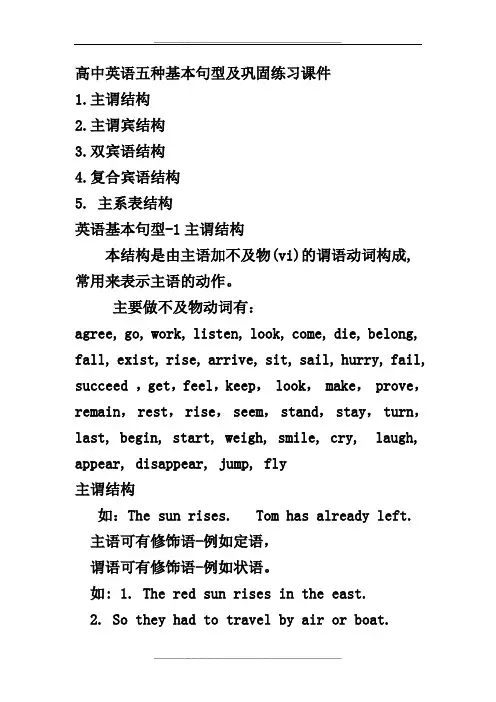 高中英语五种基本句型及巩固练习