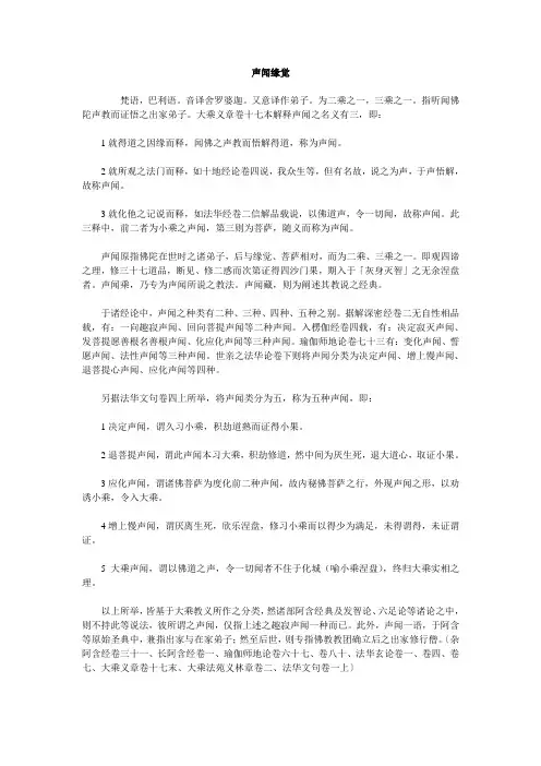 声闻缘觉