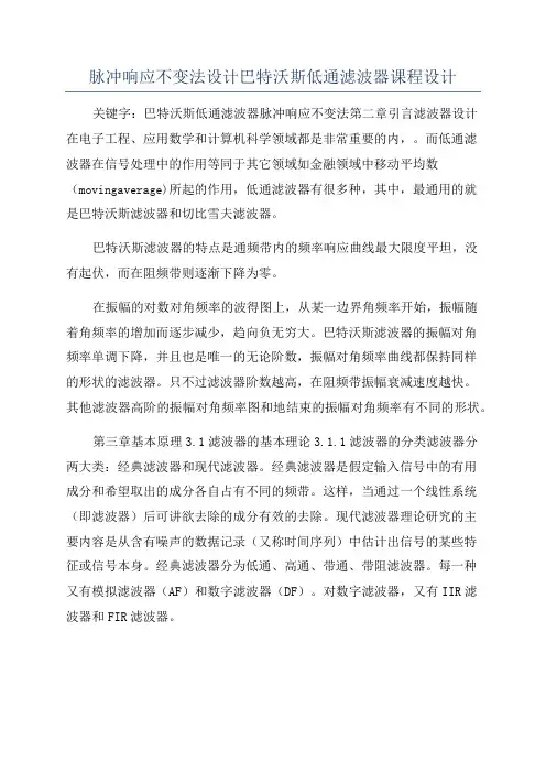 脉冲响应不变法设计巴特沃斯低通滤波器课程设计