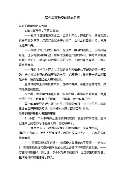 适合写在教室的励志名言