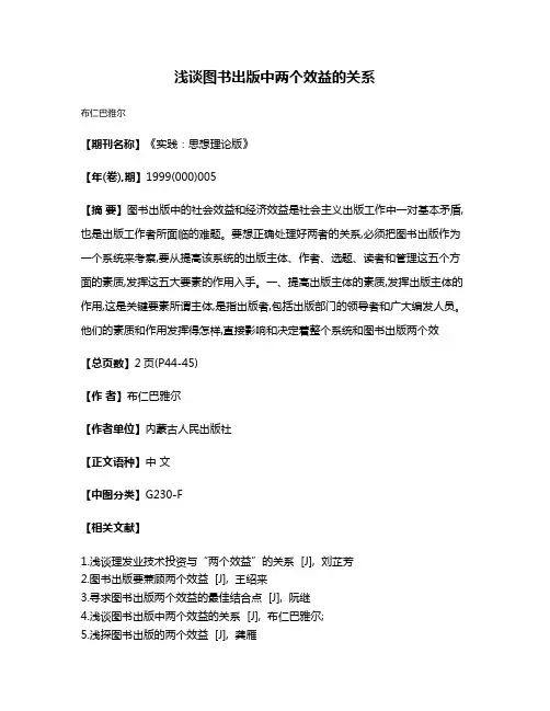浅谈图书出版中两个效益的关系