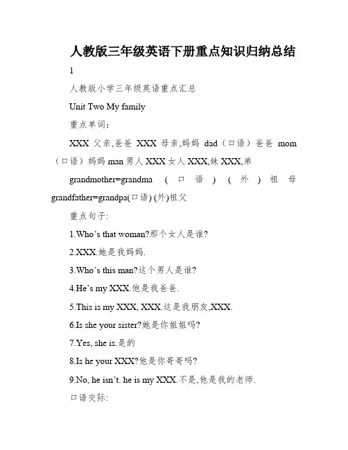 人教版三年级英语下册重点知识归纳总结