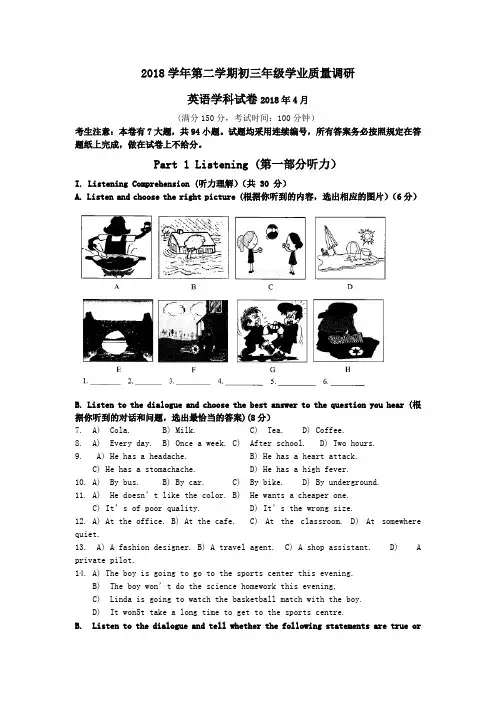 2018届上海市中考英语二模试卷含答案