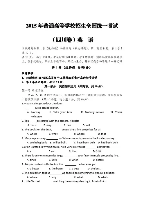 2015年四川省高考英语试卷(含答案)