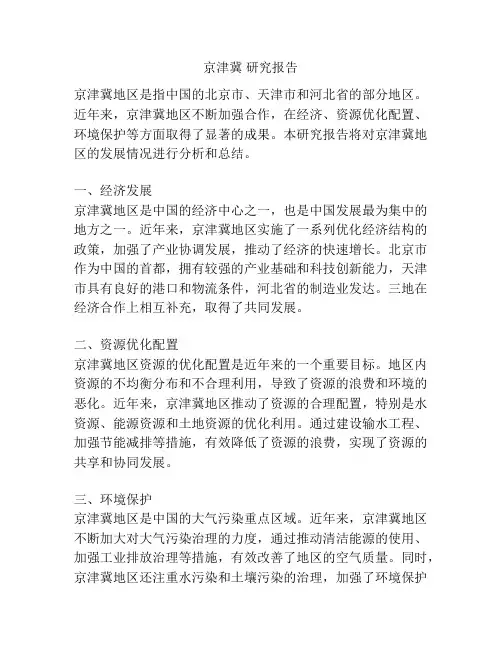 京津冀 研究报告
