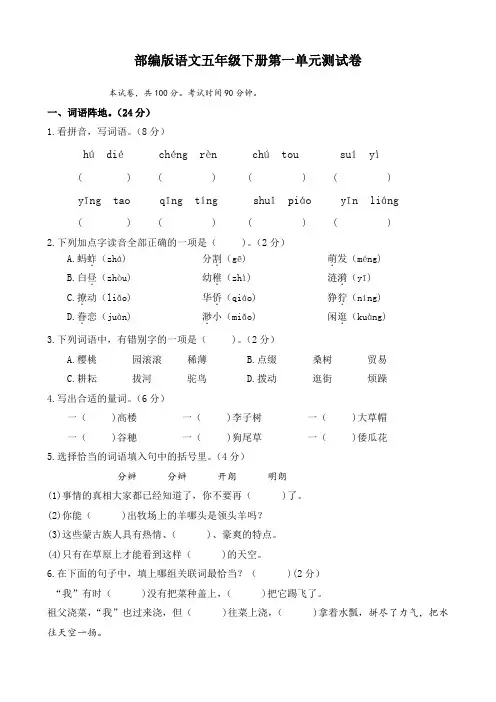 部编版五年级下册语文第一单元测试卷 (含答案)